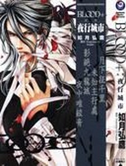 BLOOD 夜行城市