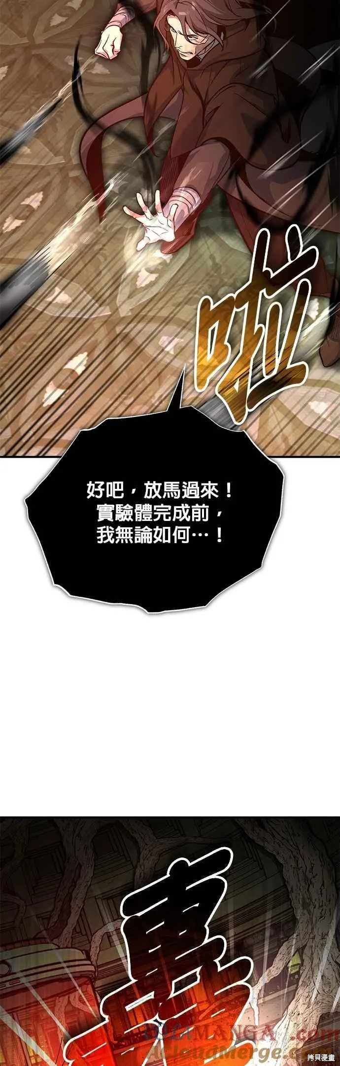 魔法学院的特工教师,第108话,第10张