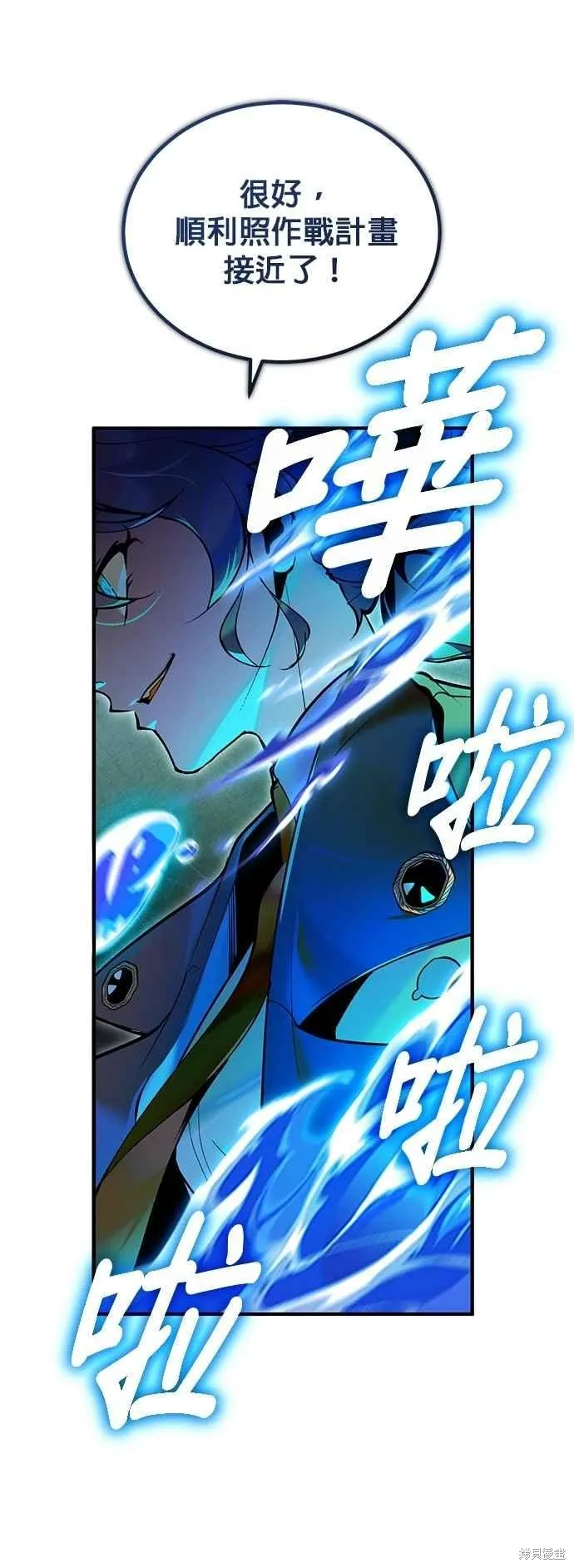 魔法学院的特工教师,第108话,第12张