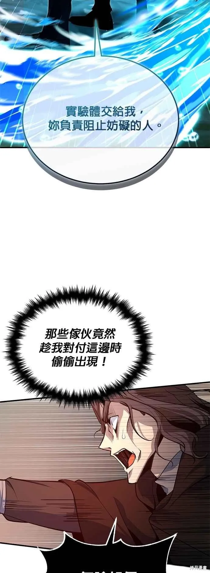 魔法学院的特工教师,第108话,第14张