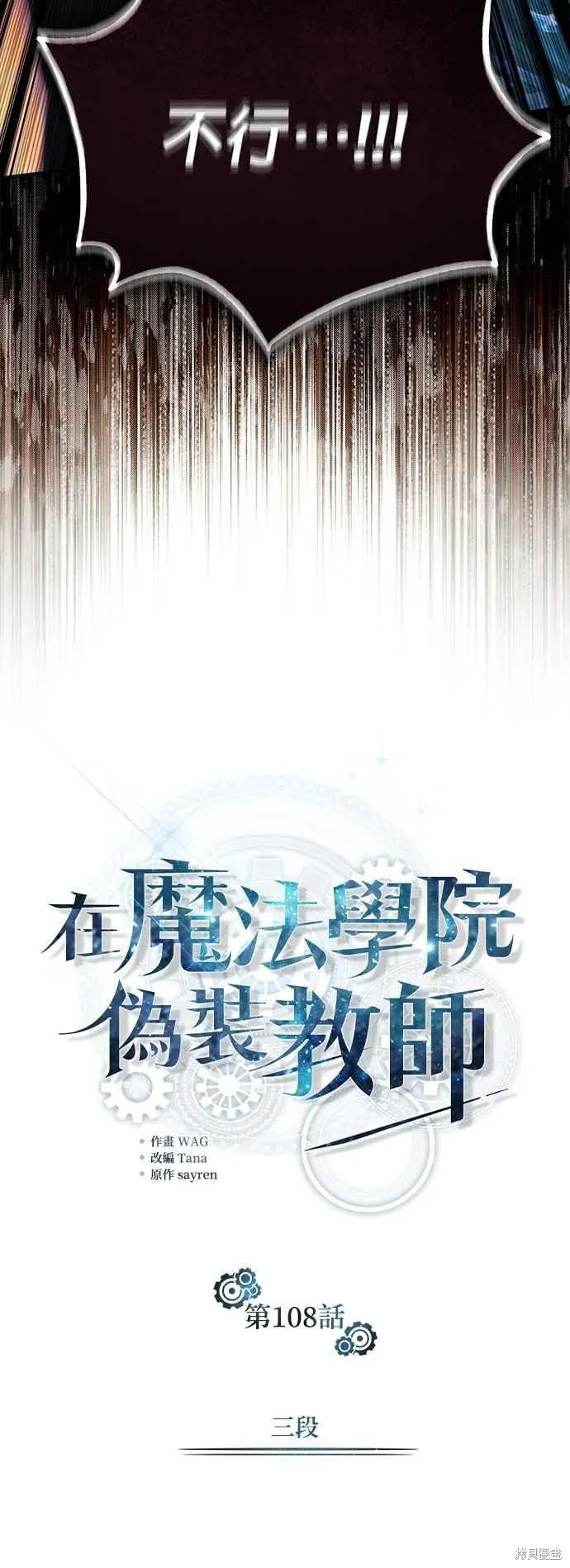 魔法学院的特工教师,第108话,第20张