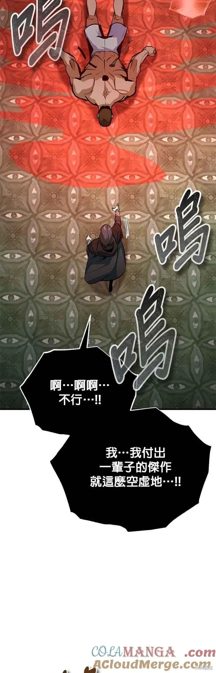 魔法学院的特工教师,第108话,第22张