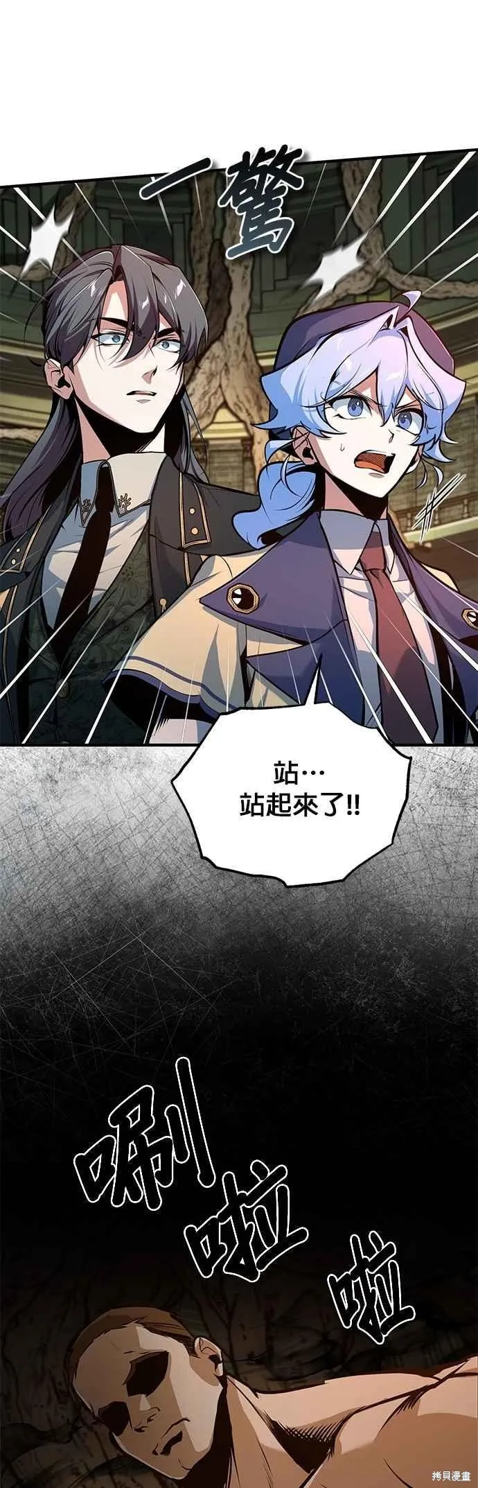 魔法学院的特工教师,第108话,第24张