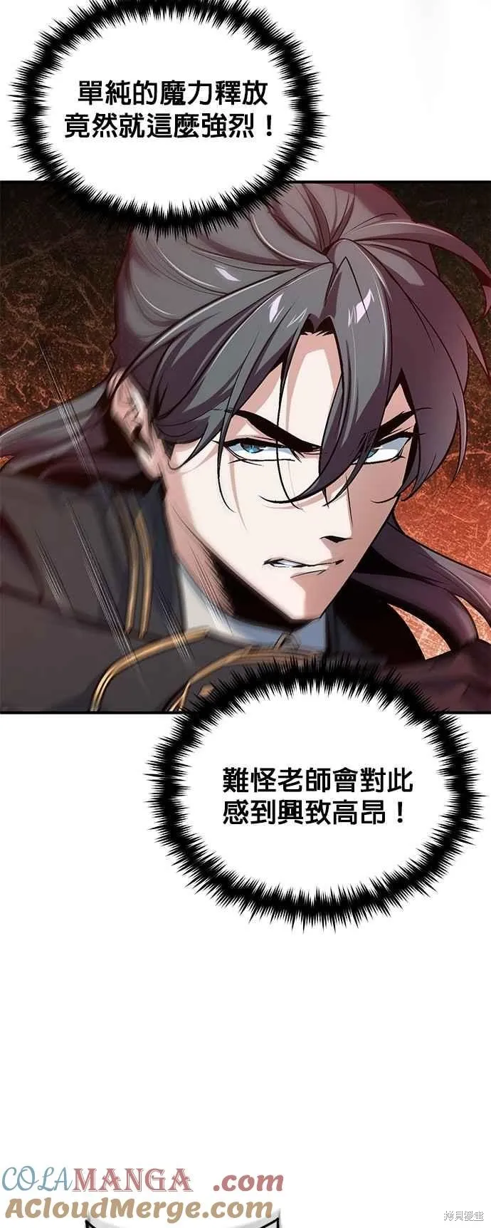 魔法学院的特工教师,第108话,第28张