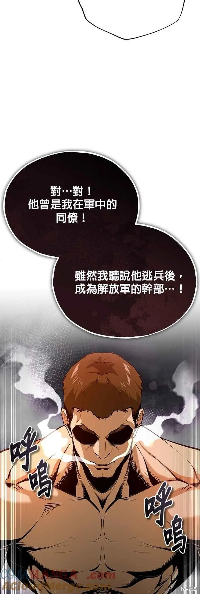 魔法学院的特工教师,第108话,第31张