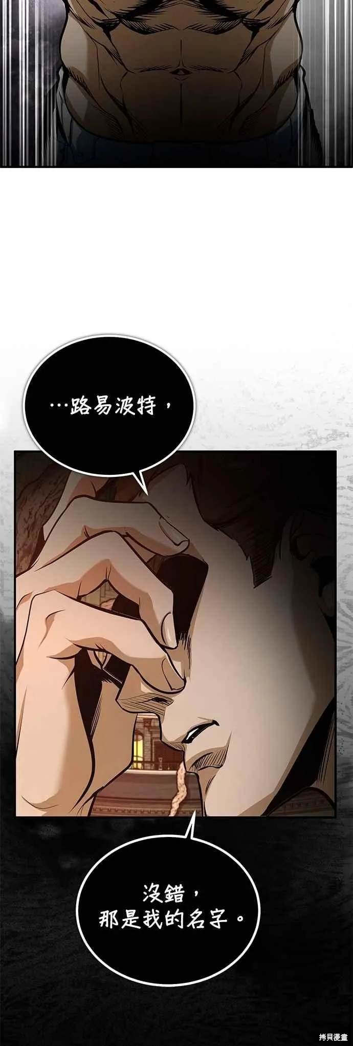 魔法学院的特工教师,第108话,第32张