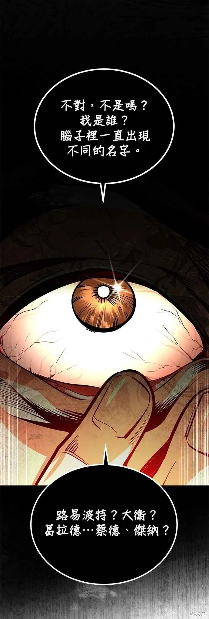 魔法学院的特工教师,第108话,第33张