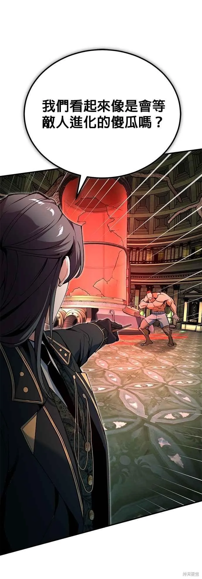 魔法学院的特工教师,第108话,第41张