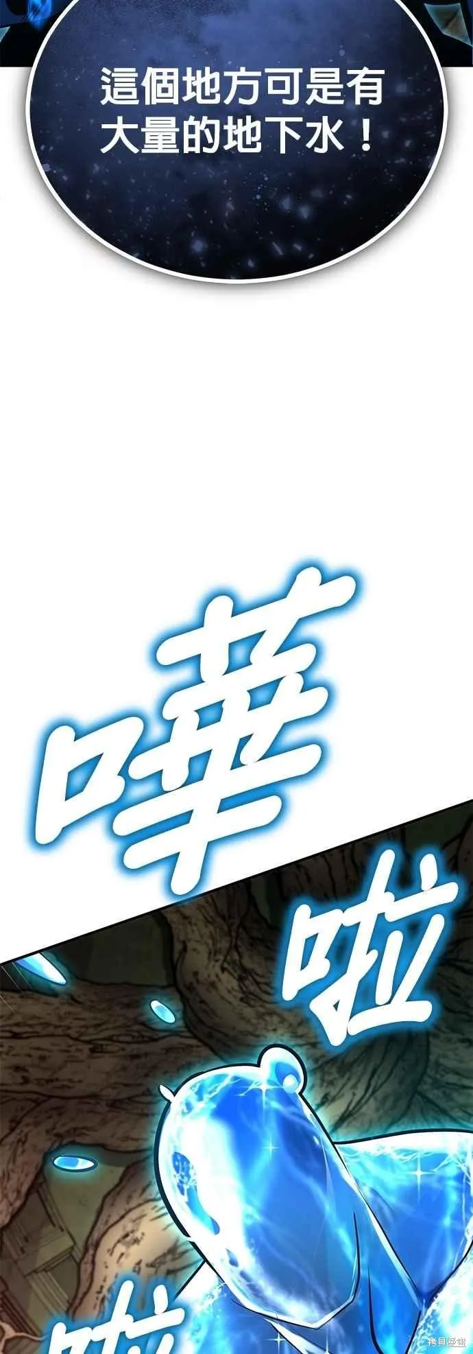 魔法学院的特工教师,第108话,第44张