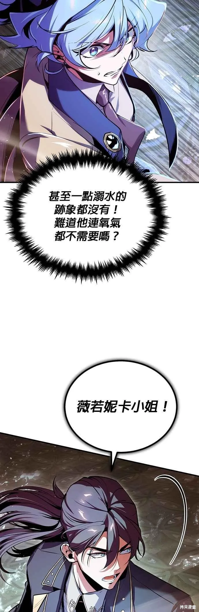 魔法学院的特工教师,第108话,第50张