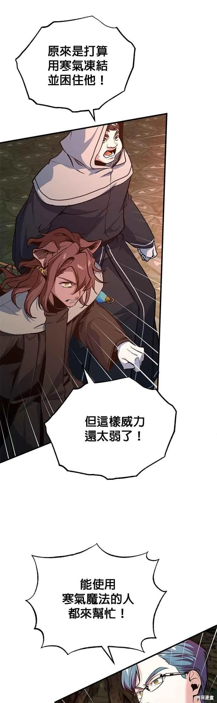 魔法学院的特工教师,第108话,第53张