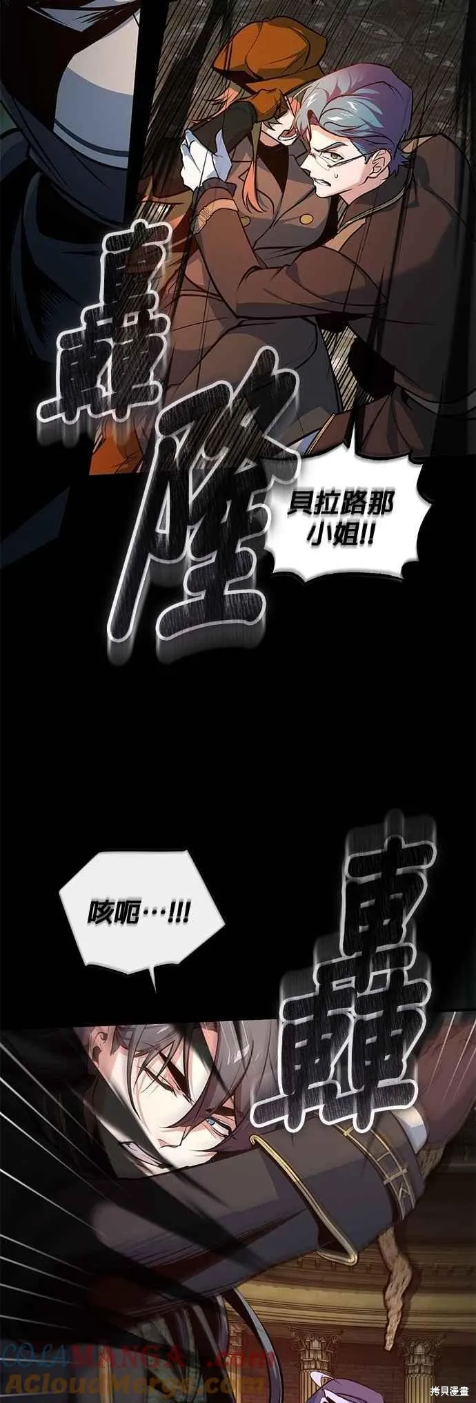 魔法学院的特工教师,第108话,第61张
