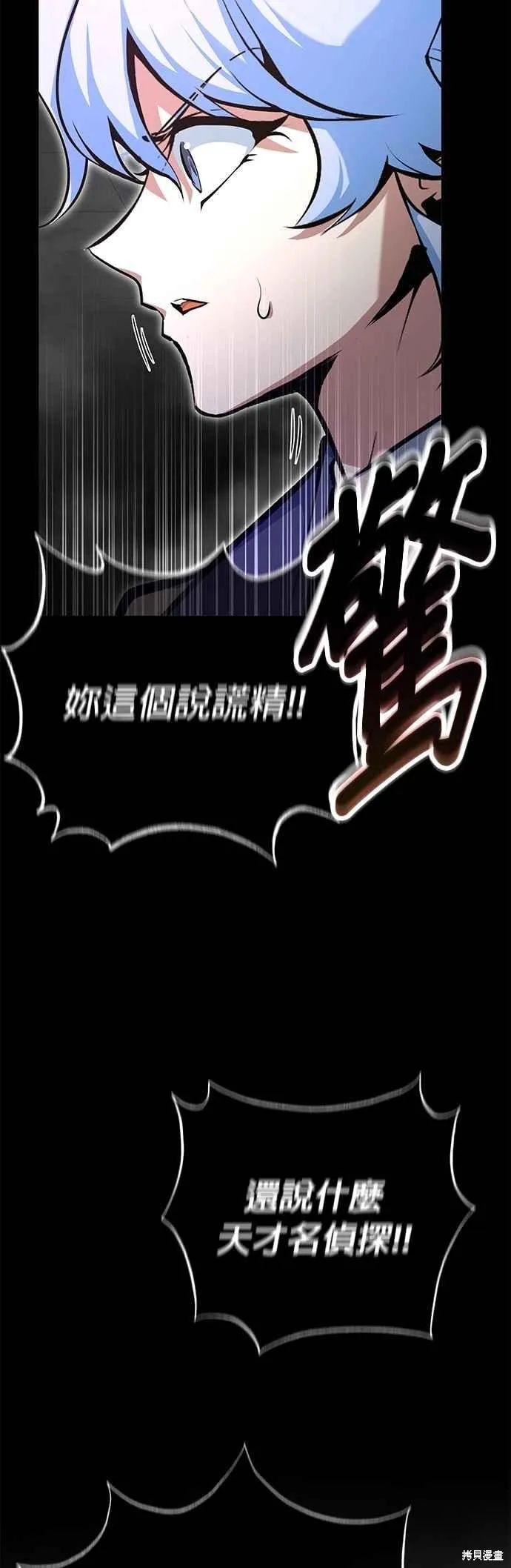 魔法学院的特工教师,第108话,第66张