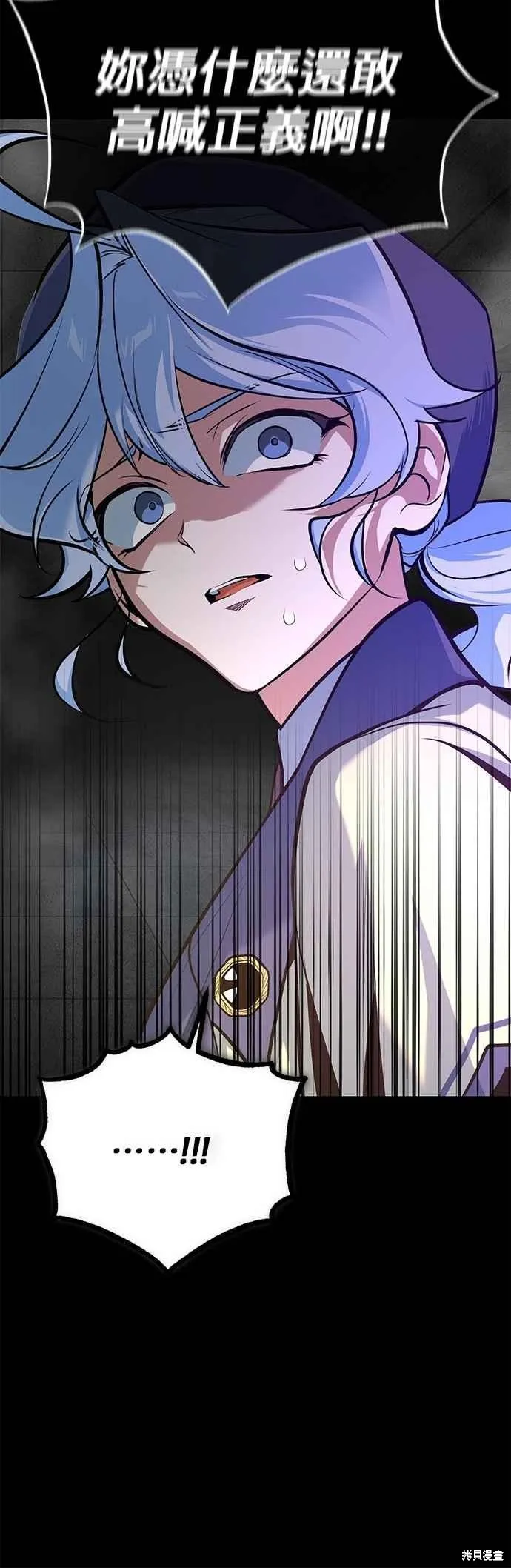 魔法学院的特工教师,第108话,第68张