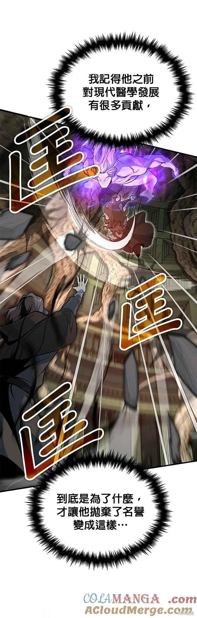魔法学院的特工教师,第108话,第7张