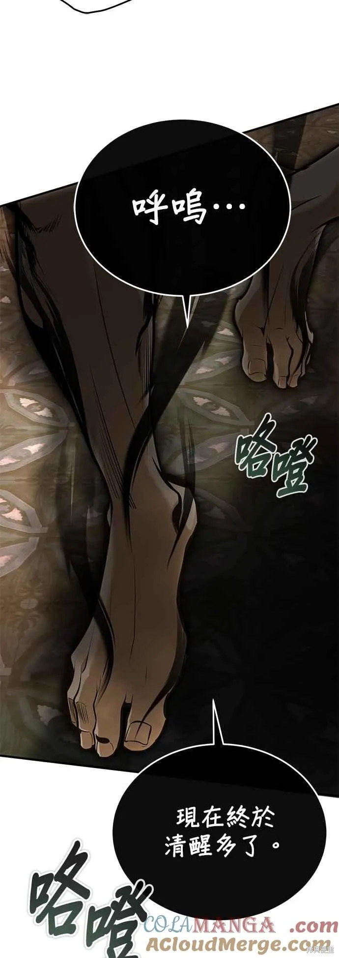魔法学院的特工教师,第108话,第70张