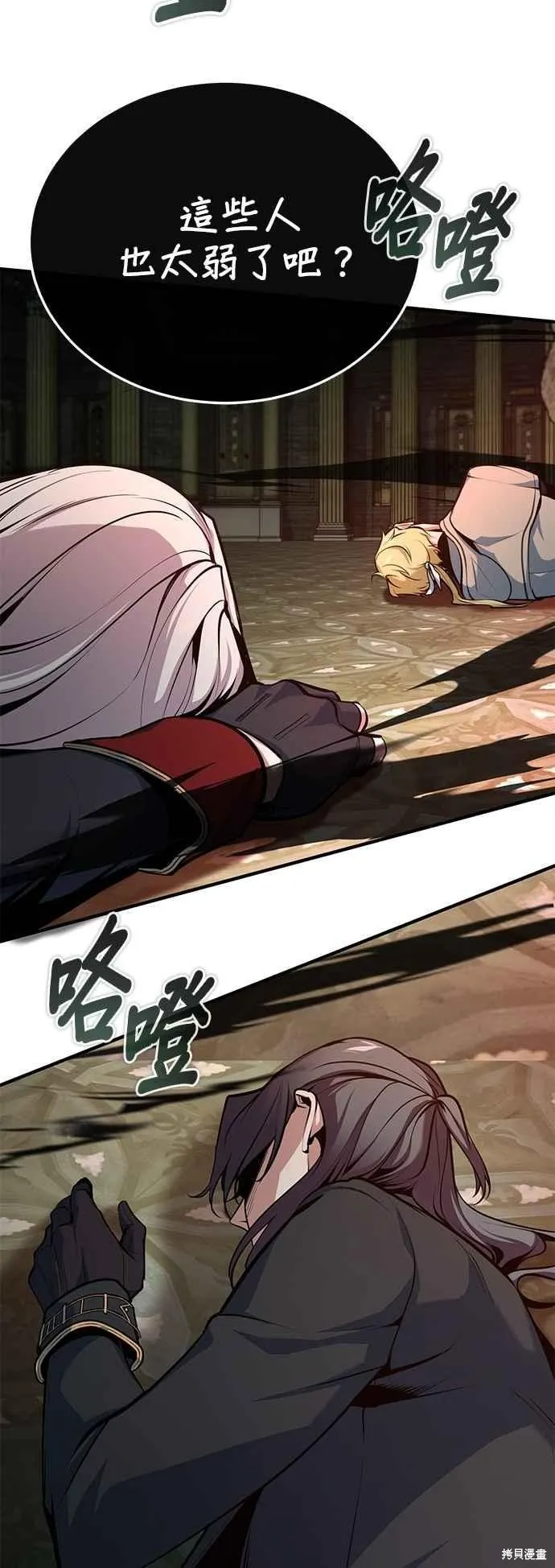 魔法学院的特工教师,第108话,第71张