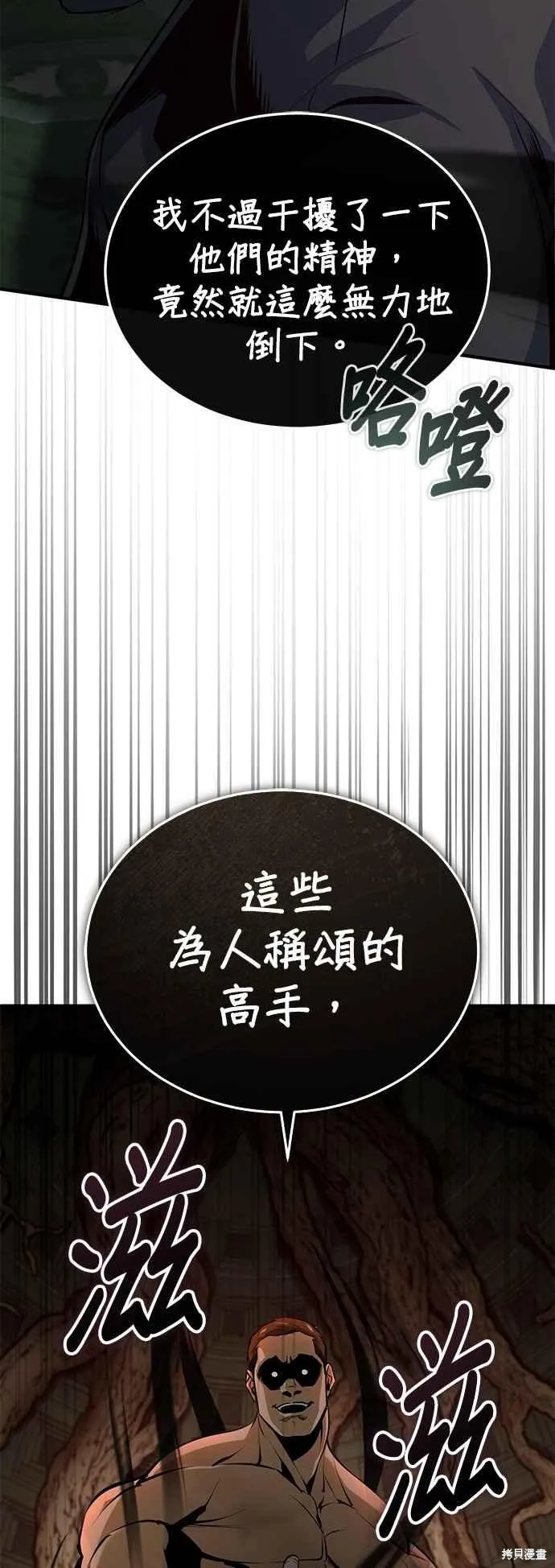 魔法学院的特工教师,第108话,第72张