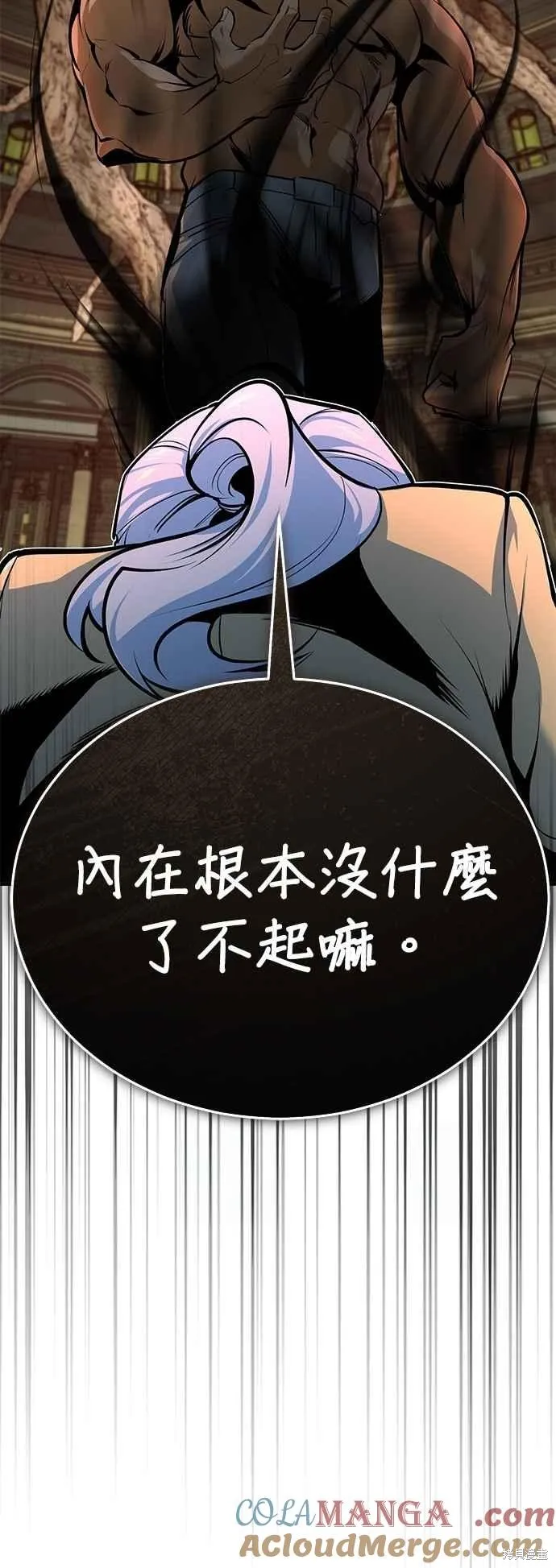 魔法学院的特工教师,第108话,第73张