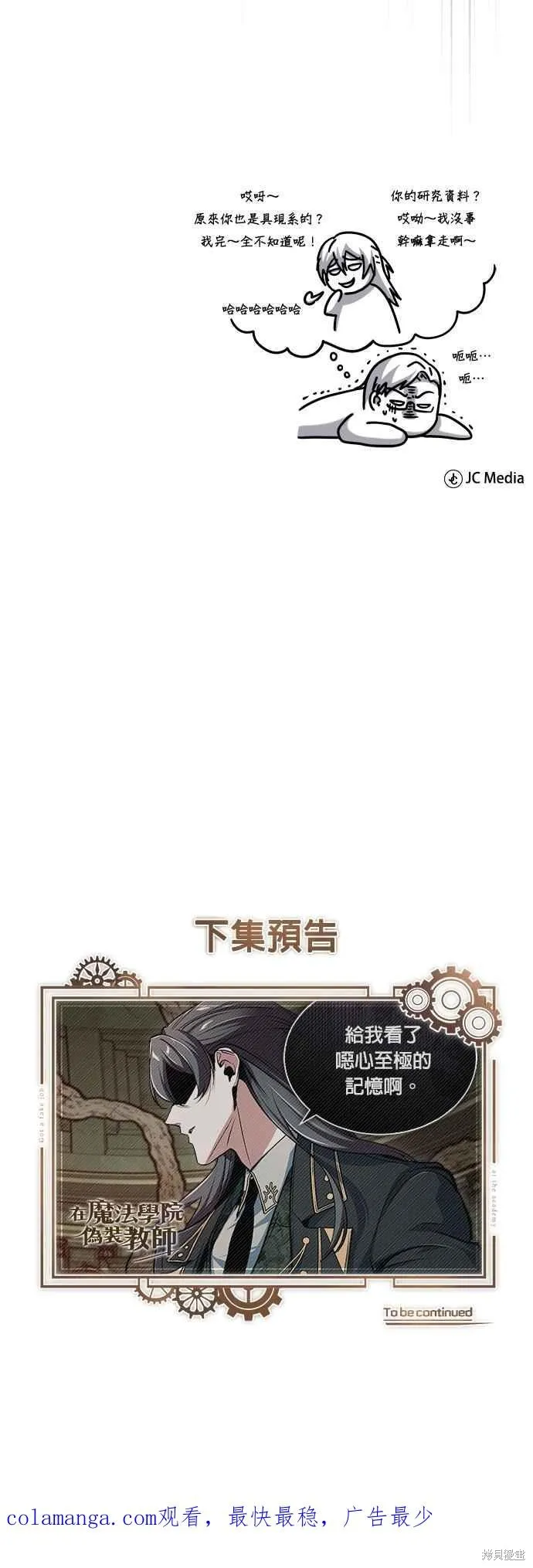 魔法学院的特工教师,第108话,第74张