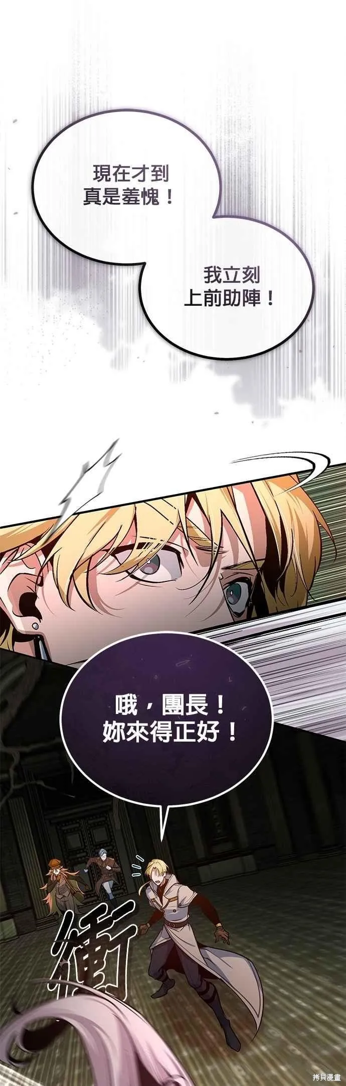 魔法学院的特工教师,第108话,第8张