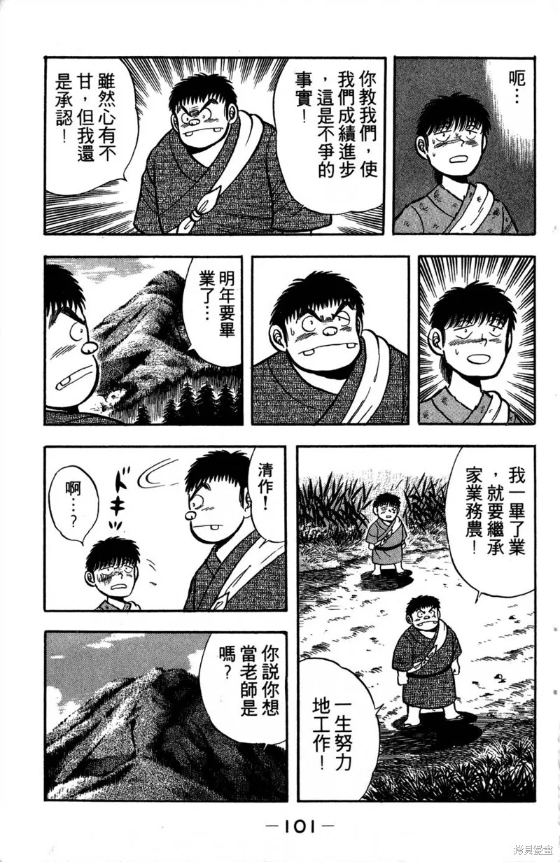 野口英世物語,VOL01,第103张