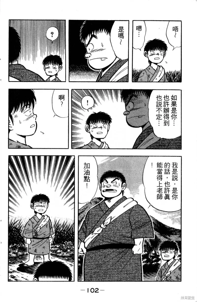 野口英世物語,VOL01,第104张