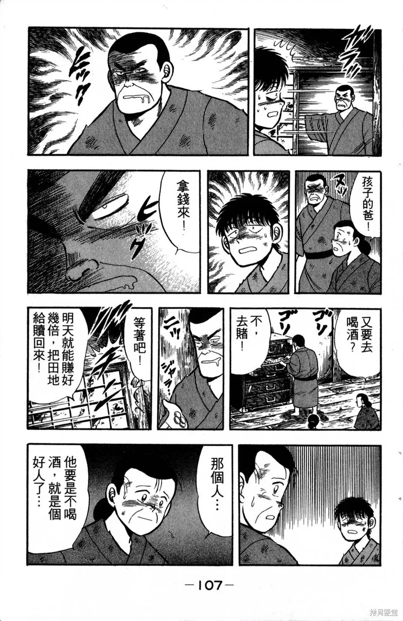 野口英世物語,VOL01,第109张