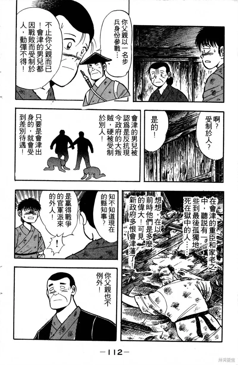 野口英世物語,VOL01,第114张