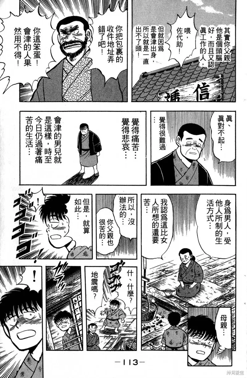 野口英世物語,VOL01,第115张