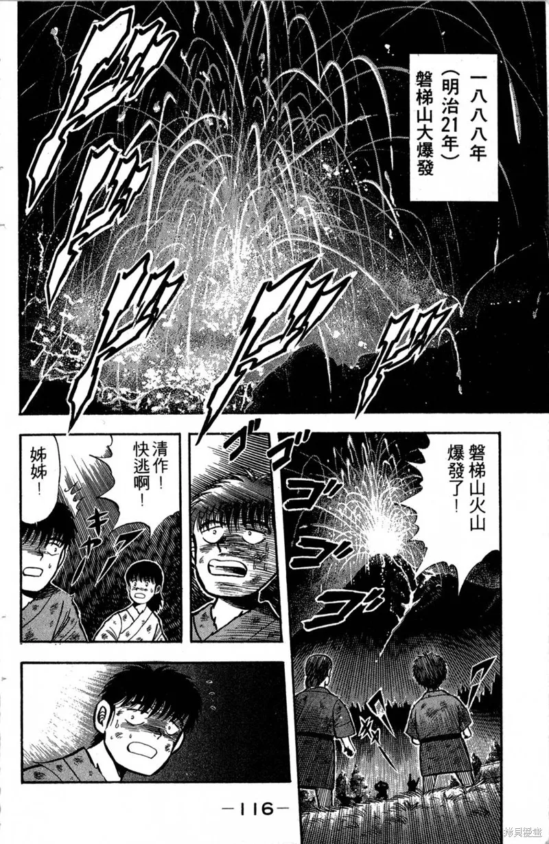 野口英世物語,VOL01,第118张