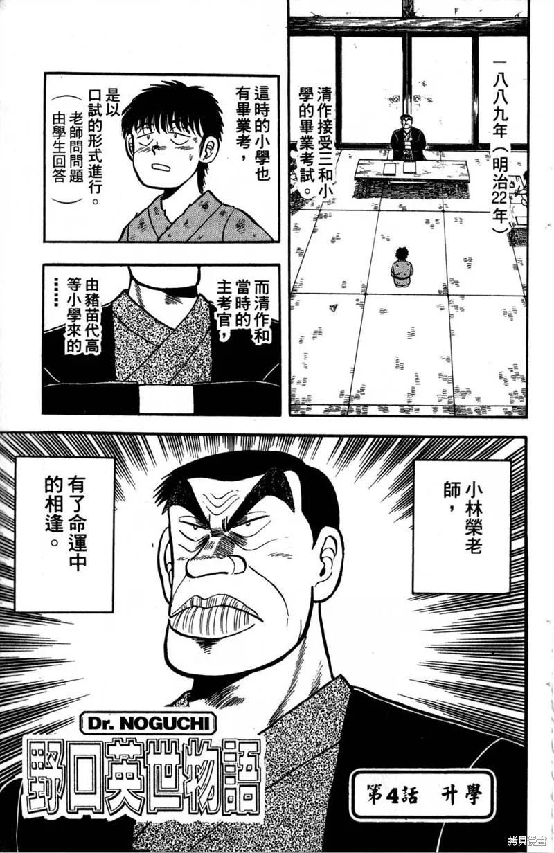 野口英世物語,VOL01,第125张