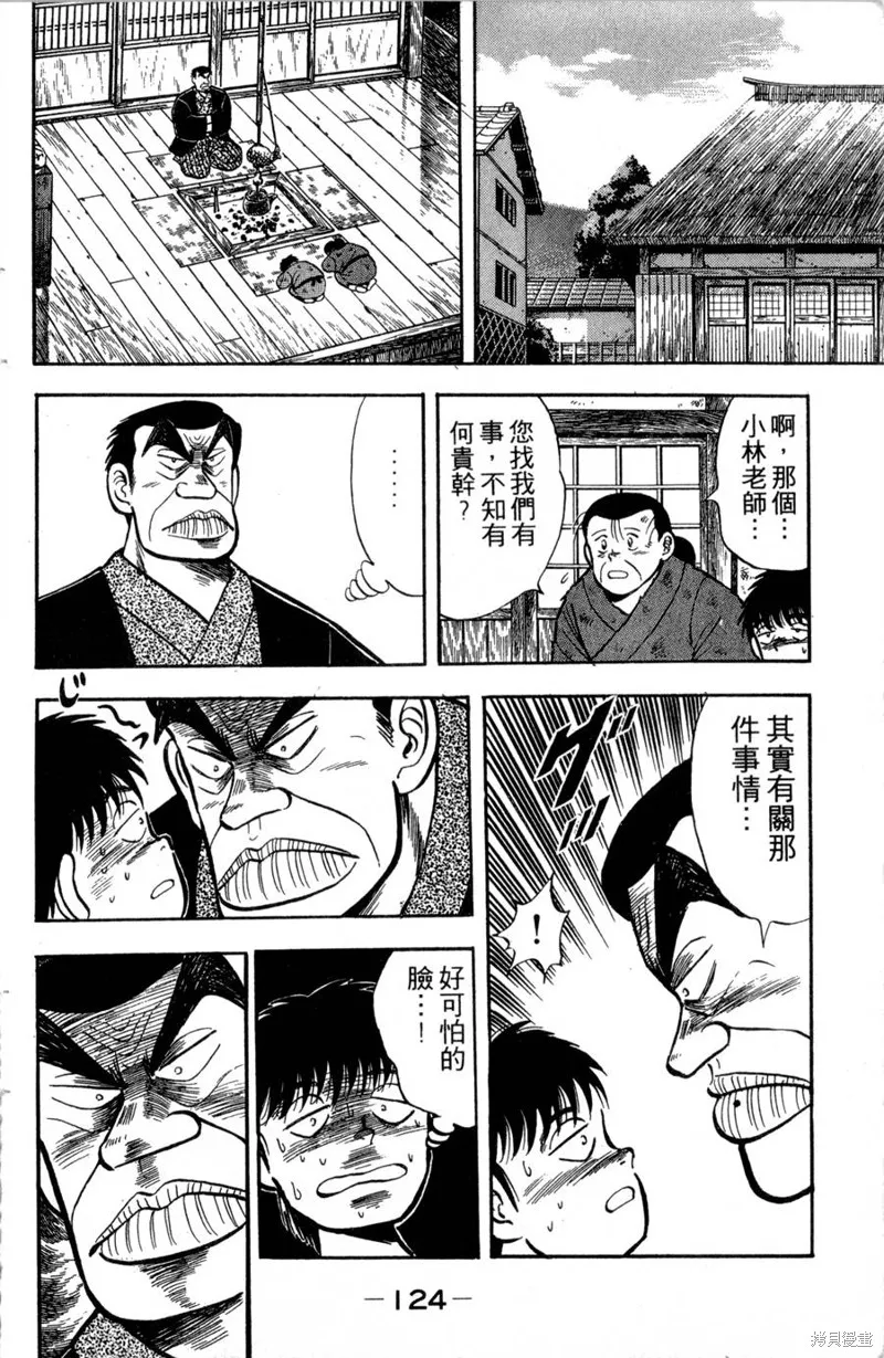 野口英世物語,VOL01,第126张