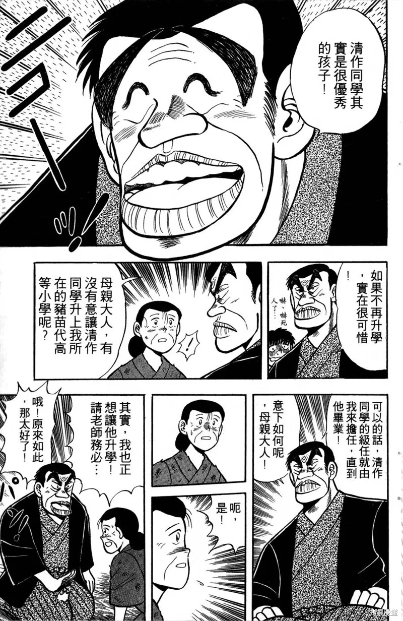 野口英世物語,VOL01,第127张