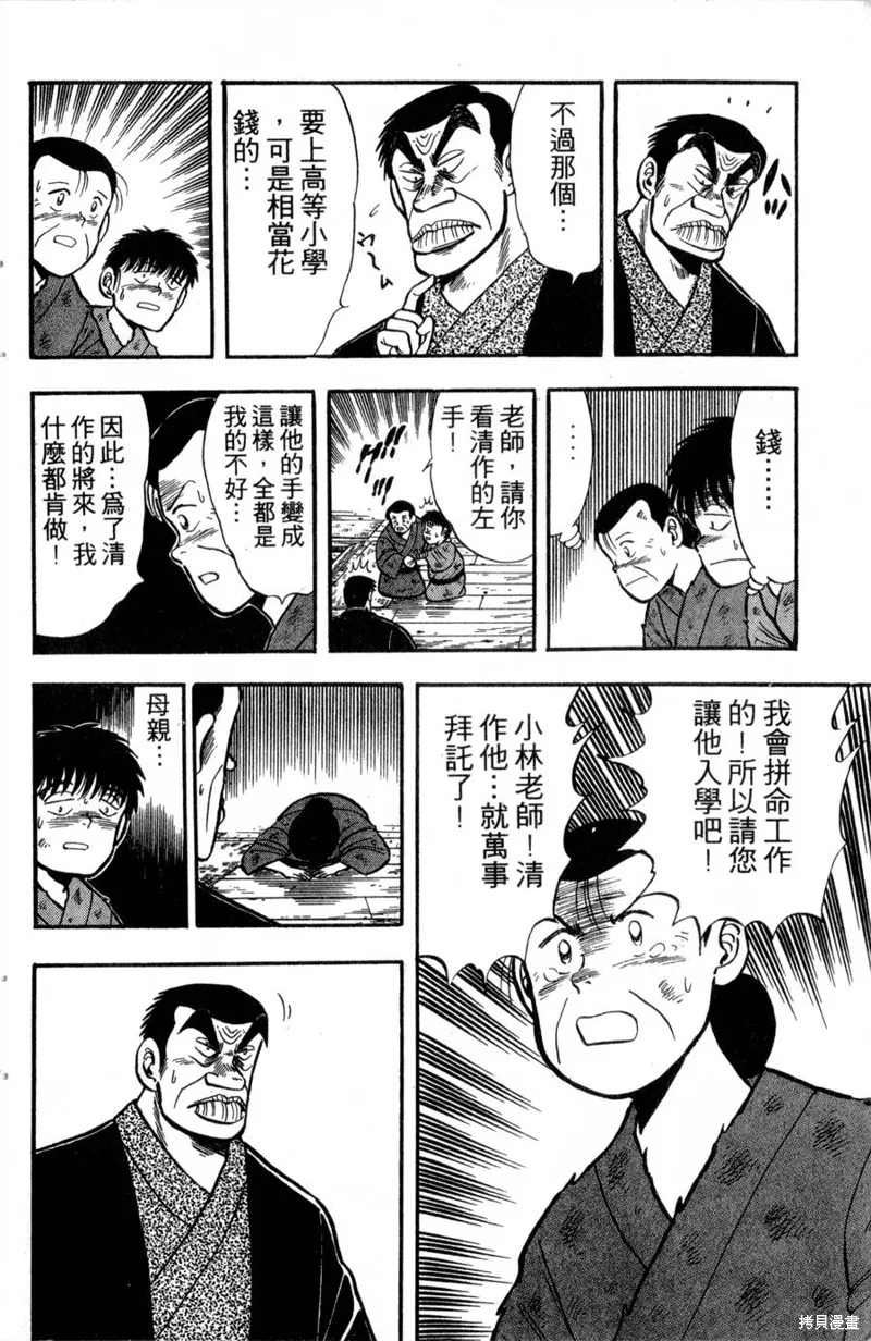野口英世物語,VOL01,第128张