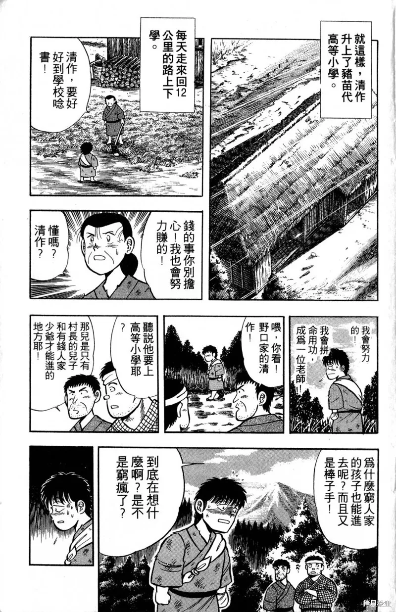 野口英世物語,VOL01,第129张