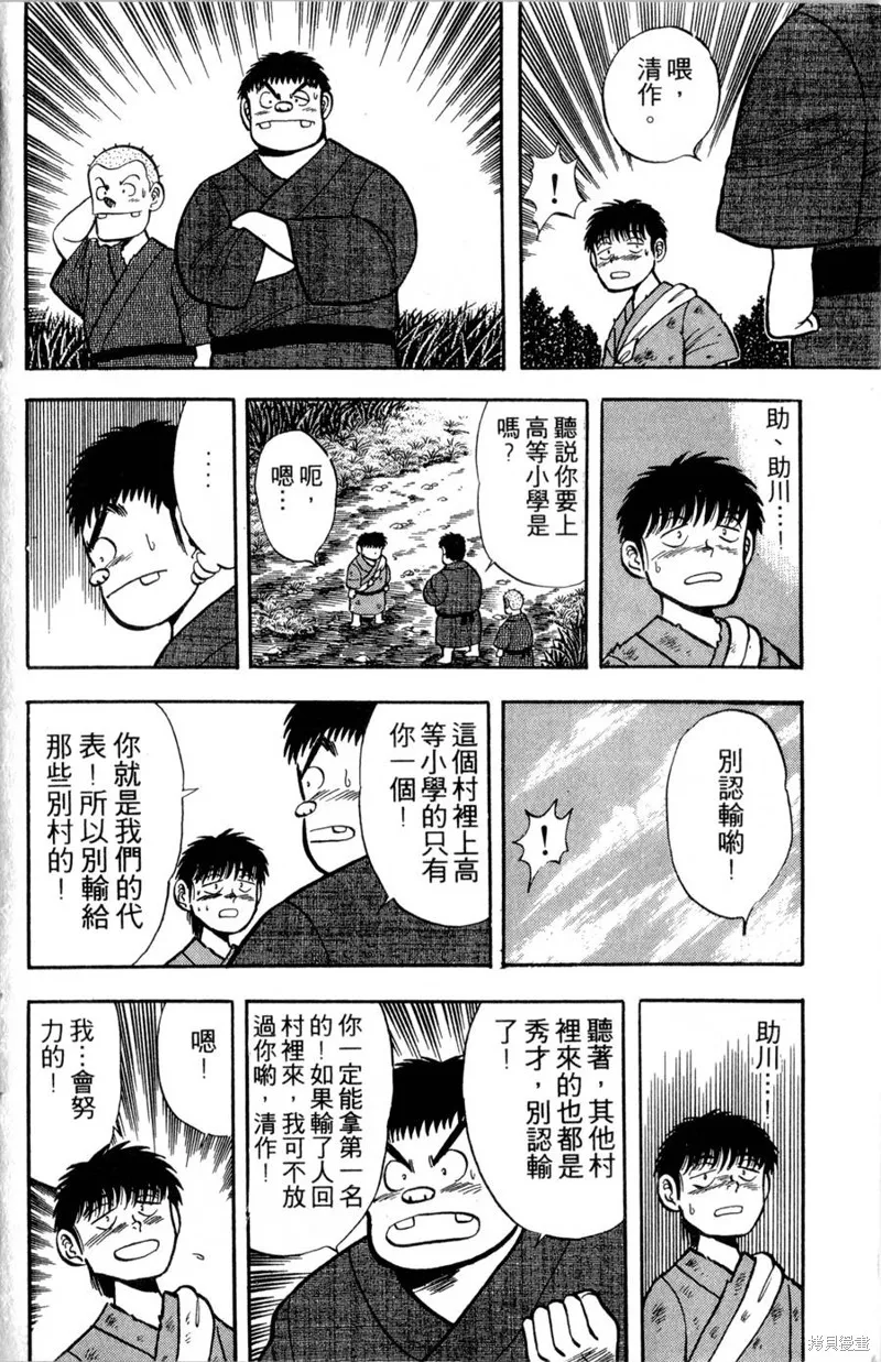 野口英世物語,VOL01,第130张