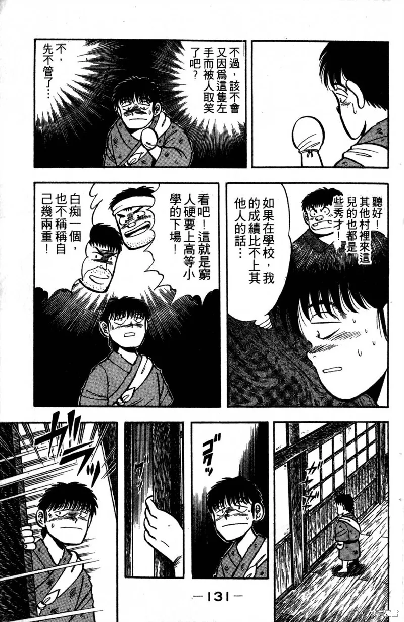 野口英世物語,VOL01,第133张