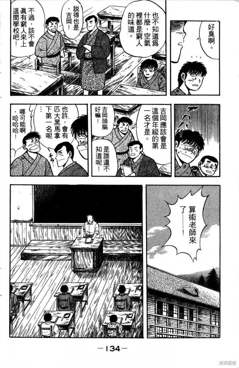 野口英世物語,VOL01,第136张
