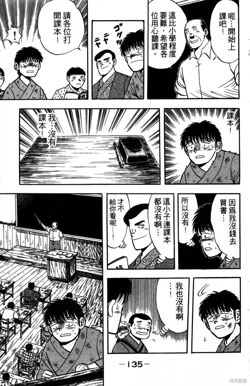 野口英世物語,VOL01,第137张