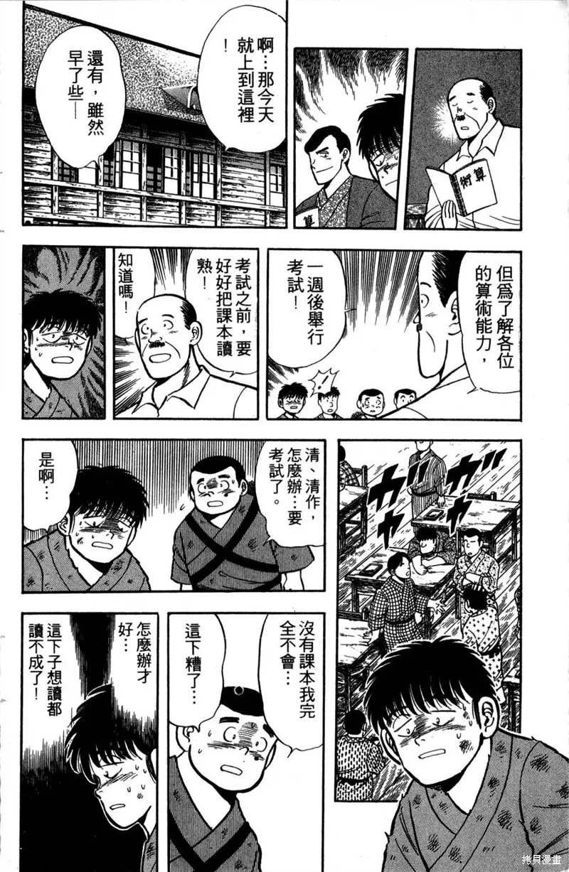 野口英世物語,VOL01,第138张