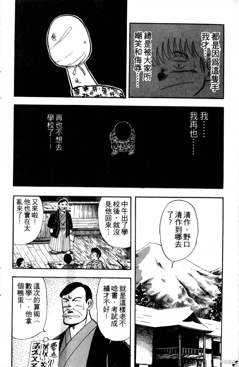 野口英世物語,VOL01,第14张