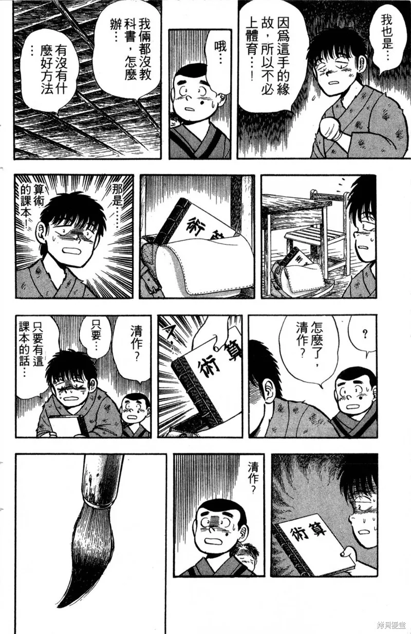 野口英世物語,VOL01,第140张
