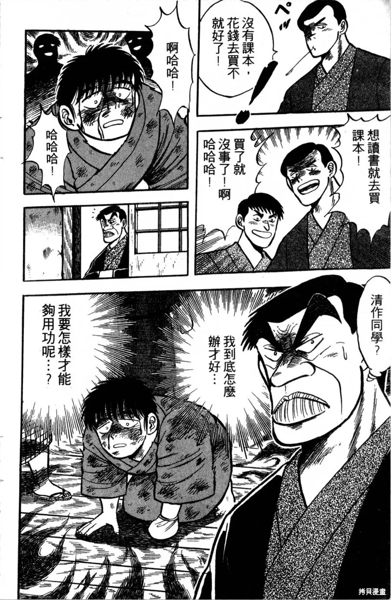 野口英世物語,VOL01,第144张