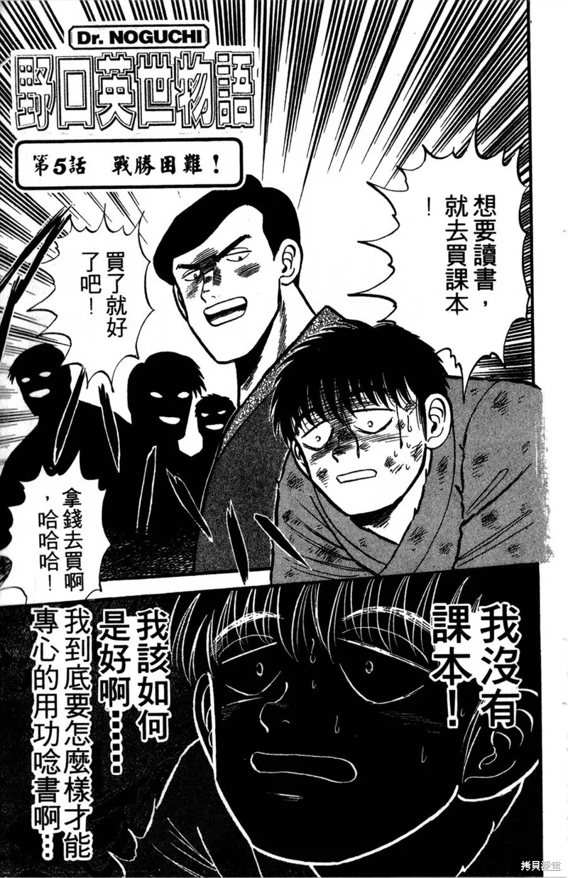 野口英世物語,VOL01,第145张