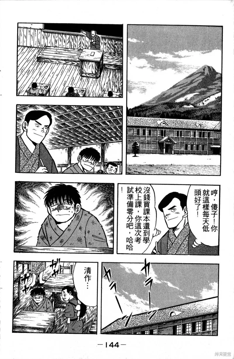 野口英世物語,VOL01,第146张