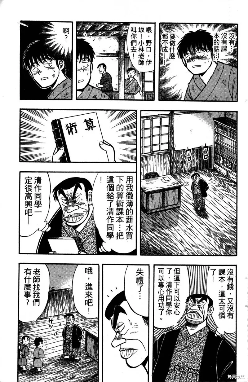 野口英世物語,VOL01,第147张