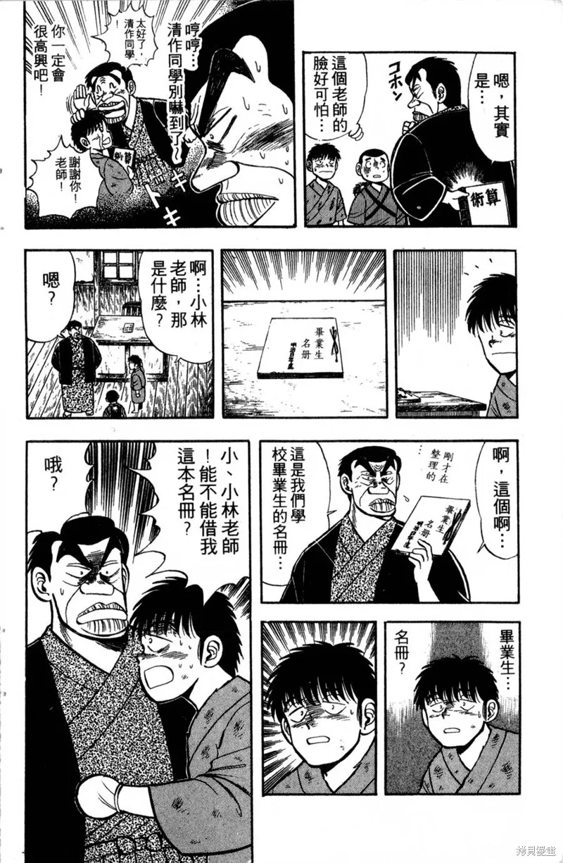 野口英世物語,VOL01,第148张