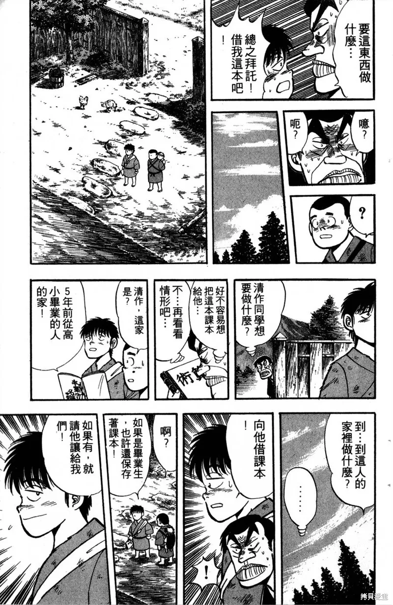 野口英世物語,VOL01,第149张