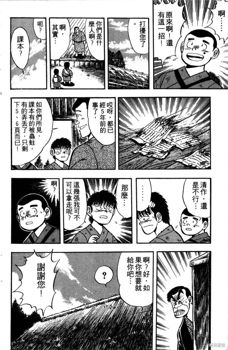 野口英世物語,VOL01,第150张